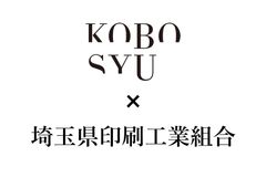 埼玉県印刷工業組合
