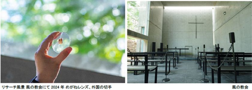 神戸六甲ミーツ・アート2024 beyond
宮永愛子が安藤忠雄設計の「風の教会」で新作発表
神戸との出会いから生まれた作品を公開