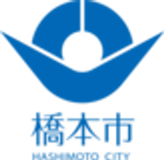 橋本市役所(建築住宅課)のロゴ