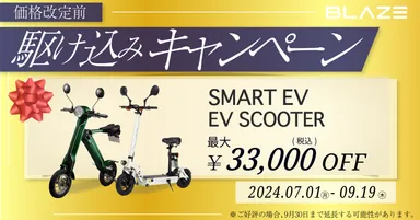 期間限定!最大33,000円OFF!>トレンドの電動バイク 「駆け込み 期間限定!最大33,000円OFF!>トレンドの電動バイク 「駆け込み