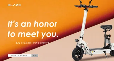 ブレイズ EVスクーター イメージ2