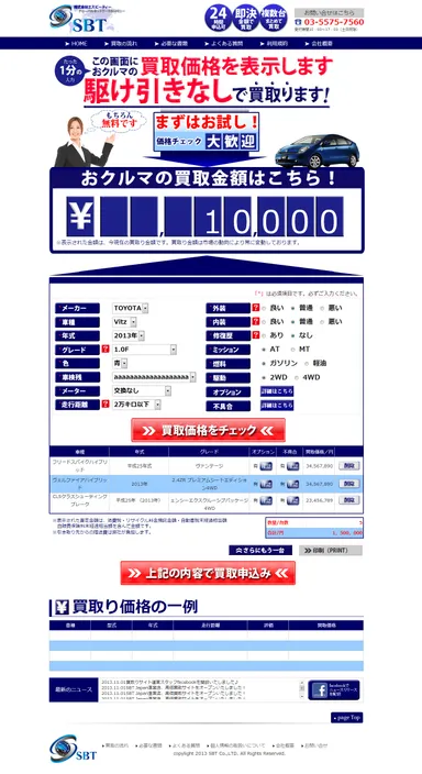 SBTサーチ　topページイメージ