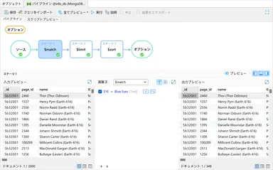 MongoDBの集計パイプライン