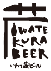 世嬉の一酒造株式会社(いわて蔵ビール)のロゴ