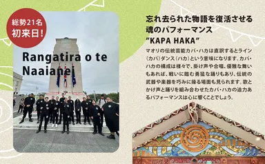 ニュージーランドから初来日のマオリ族KAPAHAKAグループ