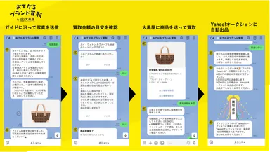 おてがるブランド買取使い方