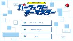 パソコン用タイピングソフト「パーフェクトキーマスター」8月29日発売！　ナビゲーターの田神りおんのボイスに声優M・A・Oを起用！