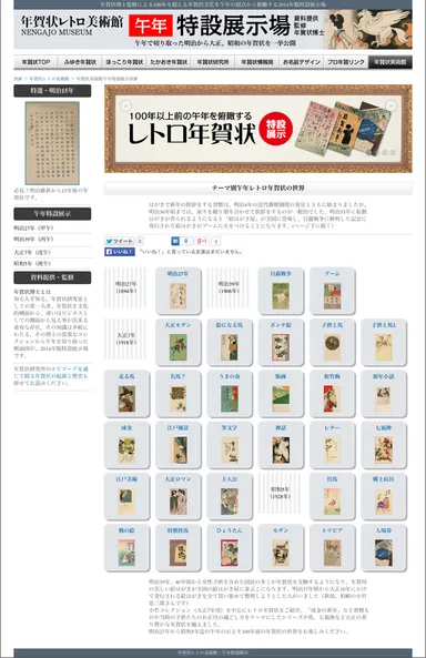 「午年」特設展示場