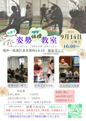 9/14　海泉寺で姿勢教室