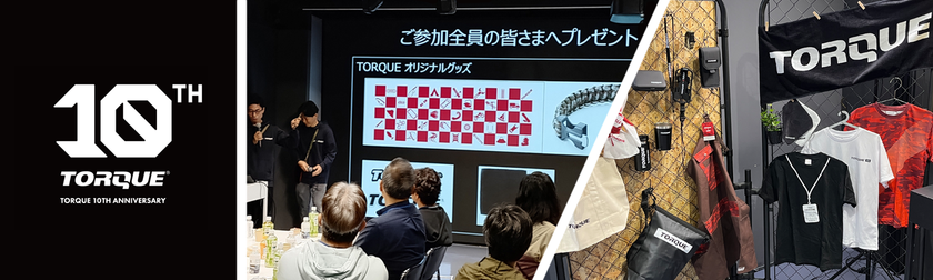 京セラ製高耐久スマホTORQUEの10周年を祝う
スペシャルイベントを10月12日（土）に開催決定！
