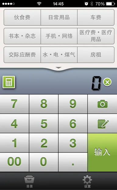 ホーム画面(簡体語)