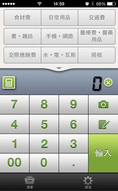 ホーム画面(繁体語)