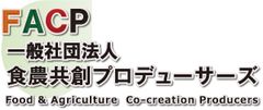 一般社団法人食農共創プロデューサーズ
