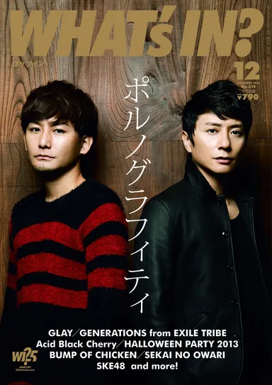 WHAT's IN?12月号表紙