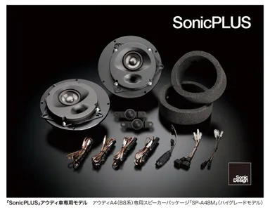 アウディA4(B8系)専用スピーカーパッケージ「SP-A48M」(ハイグレードモデル)
