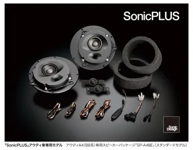  アウディA4(B8系)専用スピーカーパッケージ「SP-A48E」(スタンダードモデル)