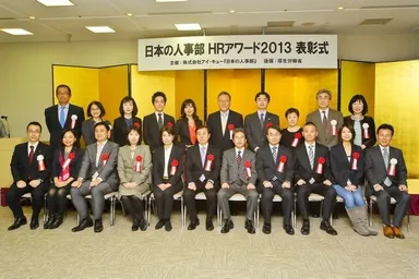 HRアワード2013表彰式