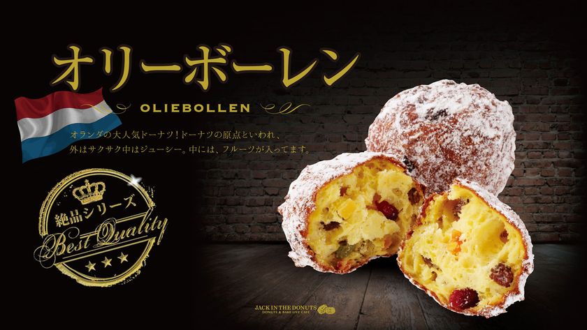 東京で話題の『JACK IN THE DONUTS』が 9月6日(金)テラスモール