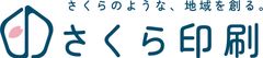 株式会社さくら印刷