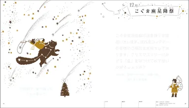 『飛行船ホテル』よりこぐま座星降祭