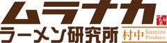 ムラナカラーメン研究所