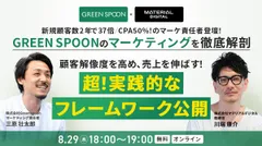 顧客解像度を高め、売上を伸ばすための無料オンラインセミナー