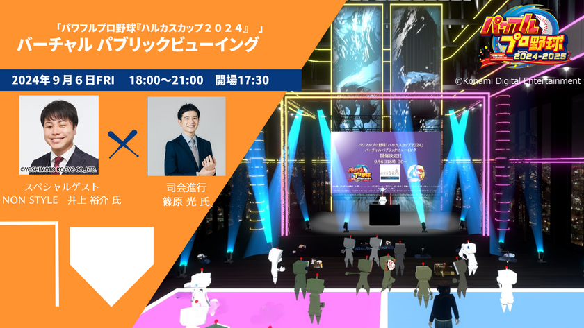 メタバースを活用した
“eスポーツの観戦と体験”に挑戦