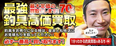 「釣具買取のあるち」トップ画像