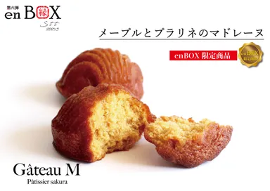 メープルとプラリネのマドレーヌ