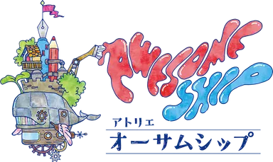 アトリエ・オーサムシップ