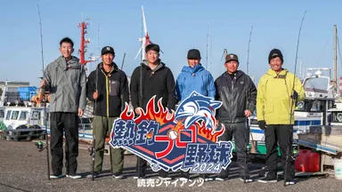 熱釣プロ野球　2024 読売ジャイアンツ