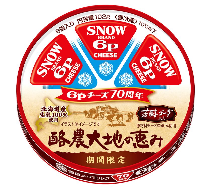 国内売上No.1「6Pチーズ」発売70周年の感謝を込めて
北海道産生乳100%使用『6P(ロッピー)チーズ 酪農大地の恵み』
2024年9月1日(日)より全国にて期間限定発売