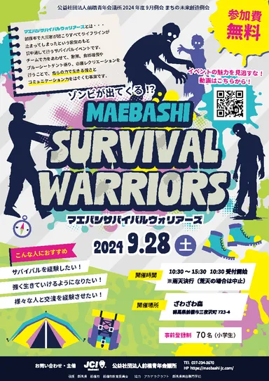 MAEBASHI SURVIVAL WARRIORS　チラシ表