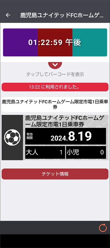 チケット利用画面イメージ