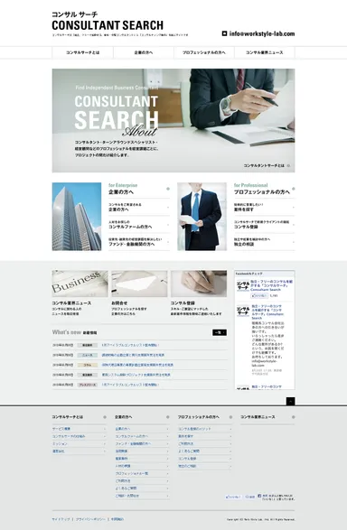 コンサルサーチの新しいトップページ