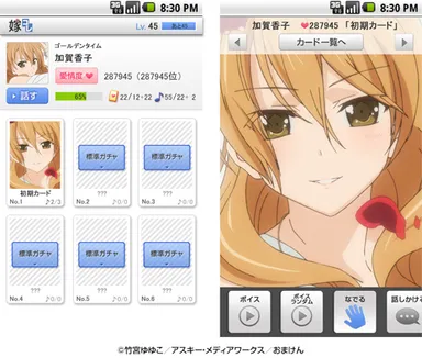 「嫁コレ」に追加されたキャラクター1
