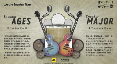 「We are Sneaker Ages」「スニーカーメジャー」