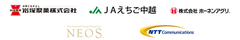岩塚製菓株式会社 えちご中越農業協同組合 株式会社ホーネンアグリ 株式会社ネオス NTTコミュニケーションズ株式会社