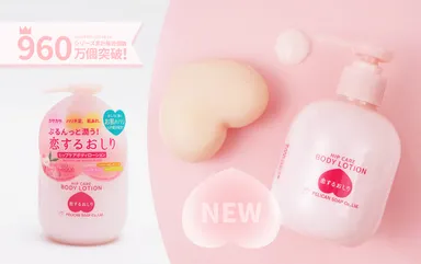 累計販売個数960万個突破「恋するおしり」からシリーズ初、 アウトバス 累計販売個数960万個突破「恋するおしり」からシリーズ初、 アウトバス