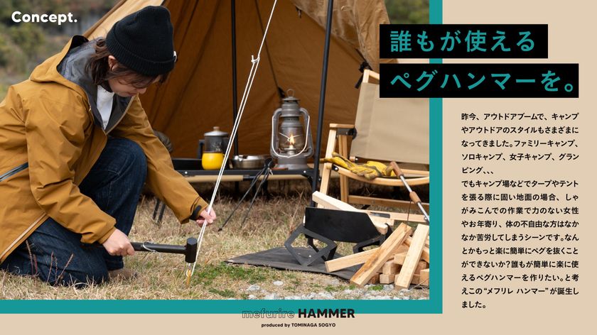 ペグを簡単に抜けるメフリレハンマーを CAMPFIREにて9/30まで