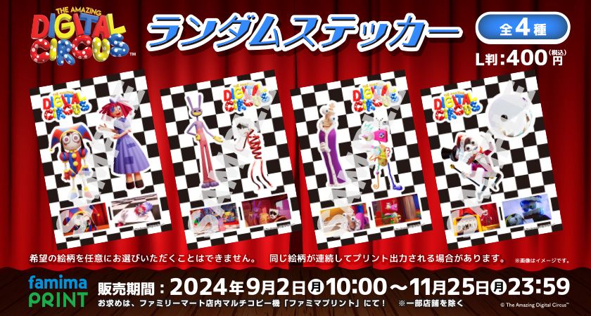 アメイジングデジタルサーカス」の ランダムブロマイド