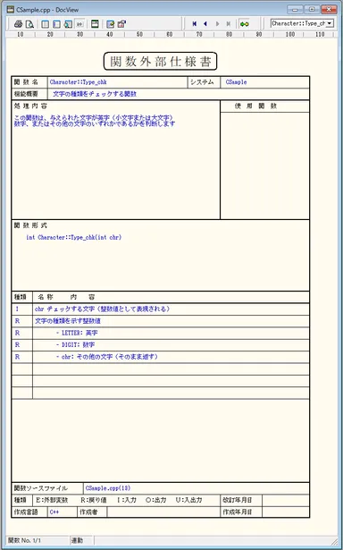docview 関数仕様書