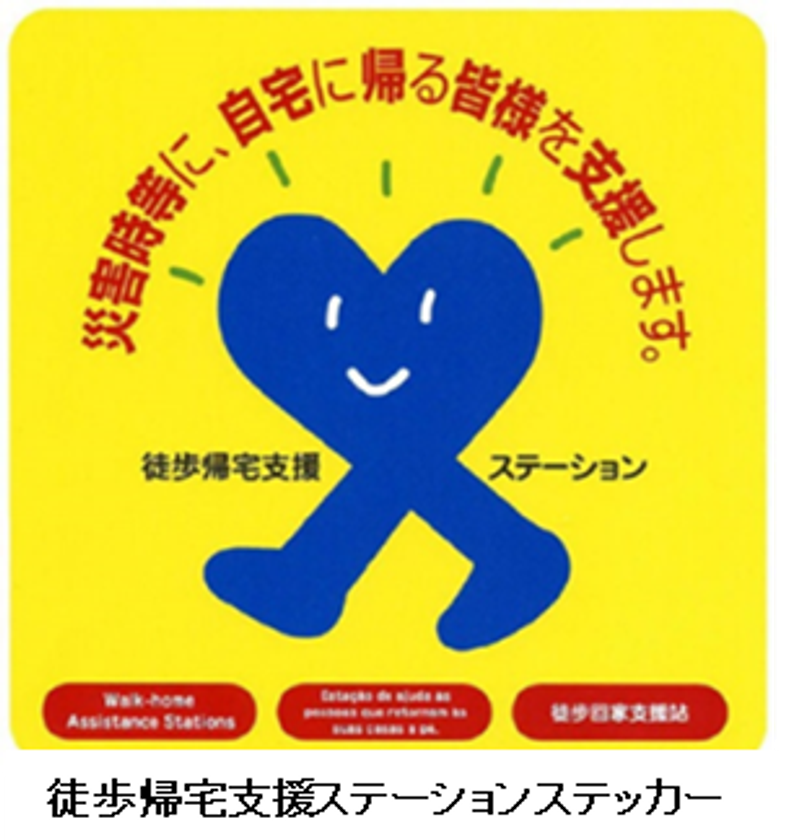 山形県と「災害時における徒歩帰宅者支援に関する協定」を締結