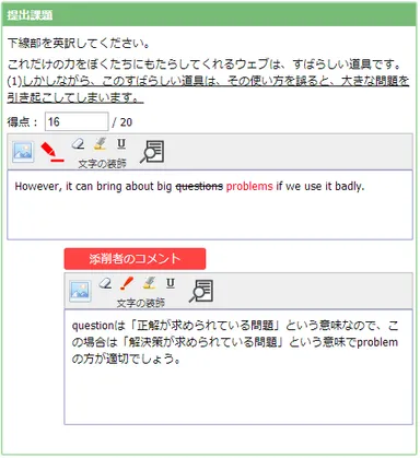 添削画面の例