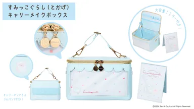 とかげ・キャリーメイクボックス