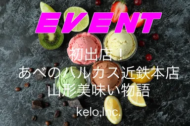 山形美味い物語に出店