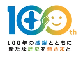 空知信用金庫　創立100周年