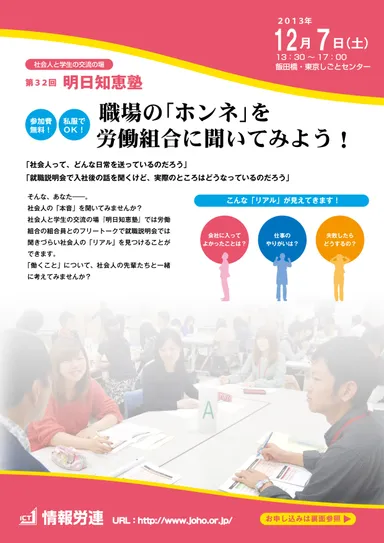 明日知恵塾参加者募集チラシ・表面