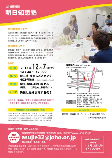 明日知恵塾参加者募集チラシ・裏面