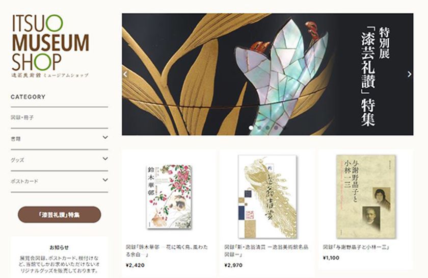 逸翁美術館オンラインショップを
リニューアルします